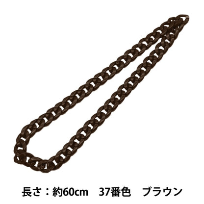 Parti di artigianato "Twist Chain Color 37th Color Brown circa 60 cm"