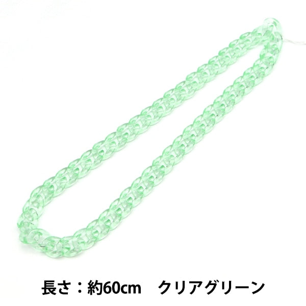 手芸パーツ 『ツイストチェーンクリア クリアグリーン 約60cm』