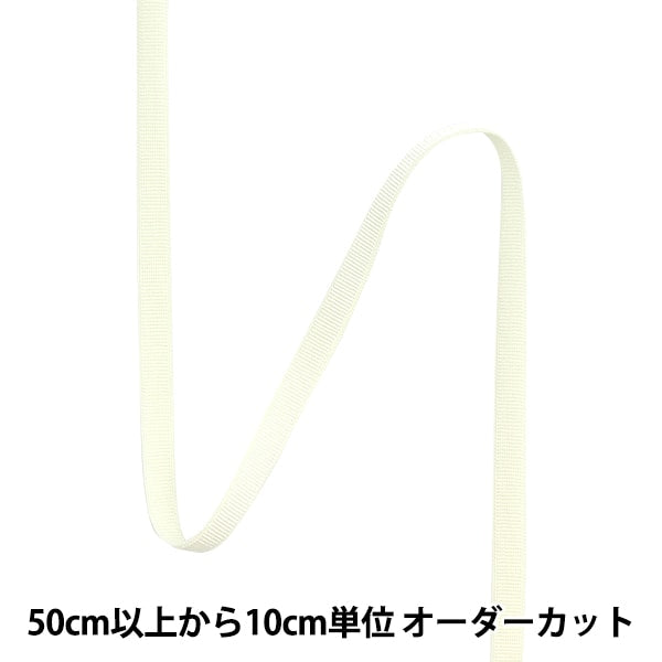【数量5から】 手芸ひも 『ストレッチグログラン 幅約6mm 106番色 アイボリー SIC-EB007』 SHINDO