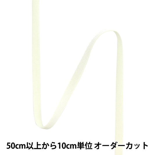 【数量5から】 手芸ひも 『ストレッチグログラン 幅約6mm 106番色 アイボリー SIC-EB007』 SHINDO