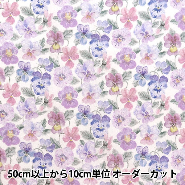 [الكمية تبدأ من 5] قماش "Liberty Fabrics Tana Lawn Think of Me Purple 36301107J23G" [Yuzawaya Original]