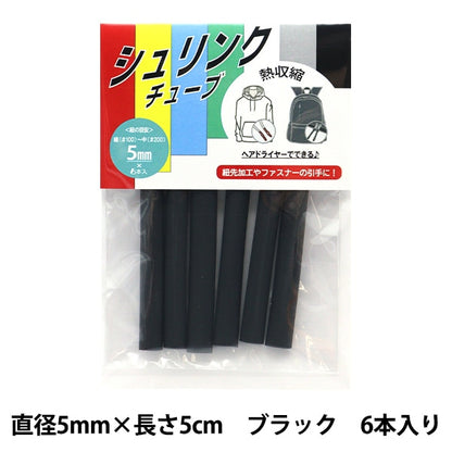 수예부품 "약 5mm 너비 6 조각 검은 색"수축 튜브 "