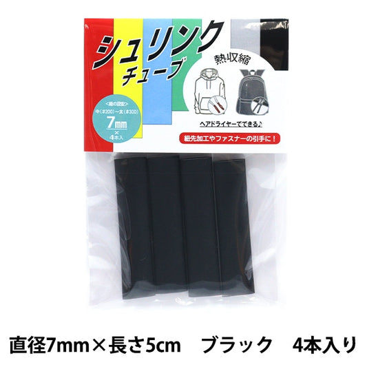수예부품 "약 7mm 너비 4 조각 검은 색"수축 튜브 "