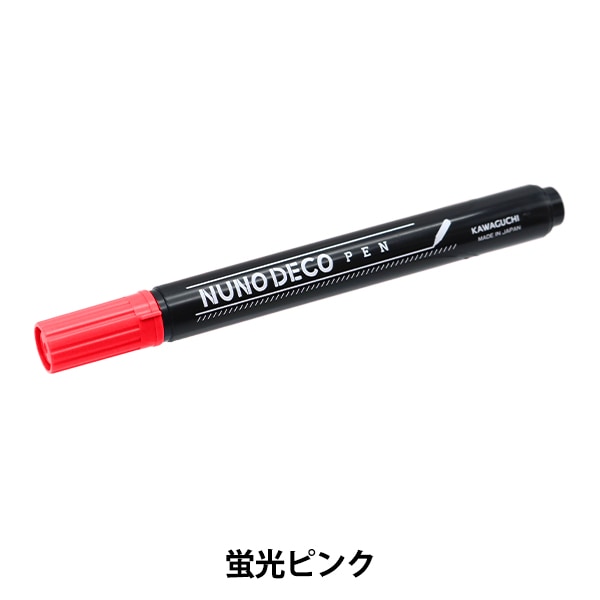 手芸用マーカーペン 『ヌノデコペン 蛍光ピンク 15-328』 KAWAGUCHI カワグチ 河口