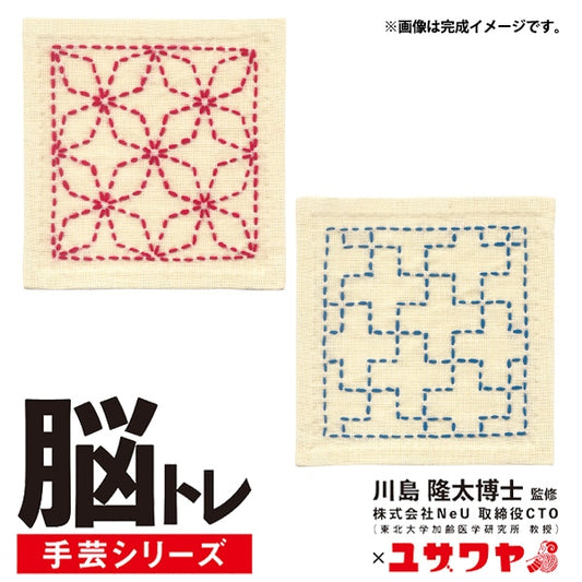 Stickkit "Brain Training Handicraft Sashimi Kit Kid Square, Cross Knot YPS-3"