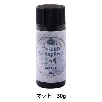 レジン液 『UV-LEDコーティングレジン 星の雫 マットタイプ 30g 403367』 PADICO パジコ