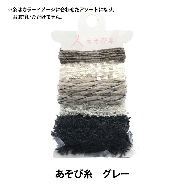 Crafting Yarn "Play yarn gray 15-428" Kawaguchi Kawaguchi Oguchi