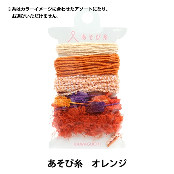 수예사 "놀다실 오렌지 15-436] Kawaguchi Kawaguchi Oguchi