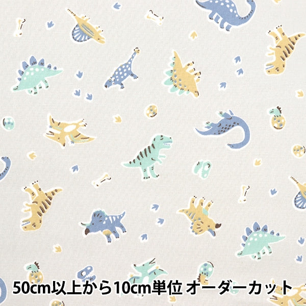 [From quantity 5] Fabric 『Sheeting Dinosaur gray NO-DINO-C]