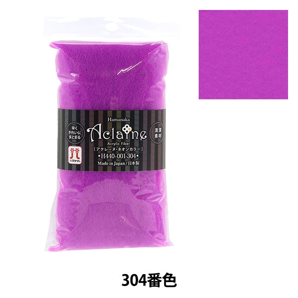羊毛フェルト 『アクリルファイバー・アクレーヌ ネオンカラー 15g 304番色 H440-001-304』 Hamanaka ハマナカ