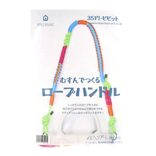 Handicraft kit "Rope handle for mumping 3517 Vivid" MARCHENART fairy tale art