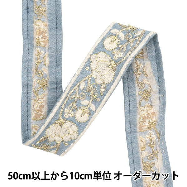 【数量5から】 手芸ブレード 『2023 インド刺繍ブレード 650I』