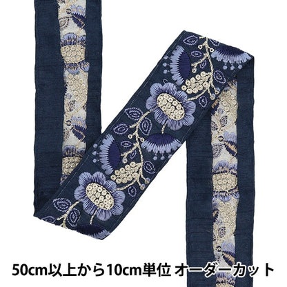 [From quantity 5] HandicraftTrim 『2023 Indian embroidery trim 43205B8]