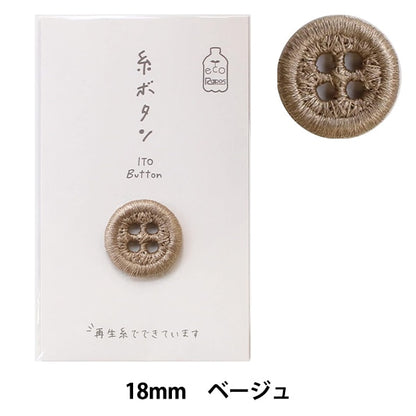 Button "Thread button 18mm beige 15-409" Kawaguchi Kawaguchi Estimation