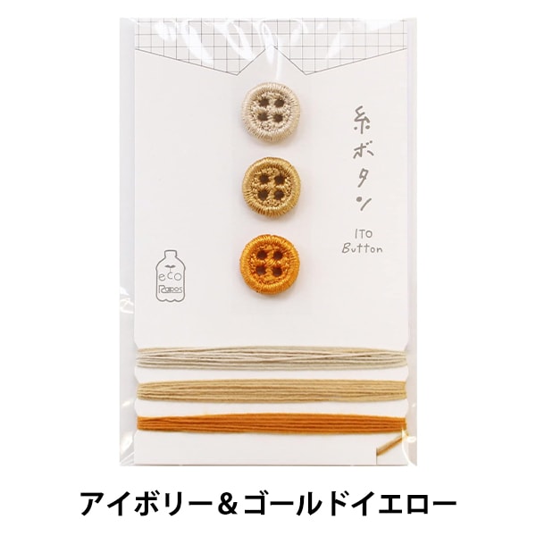 ボタン 『糸ボタンと糸のセット アイボリー&ゴールドイエロー 15-420』 KAWAGUCHI カワグチ 河口