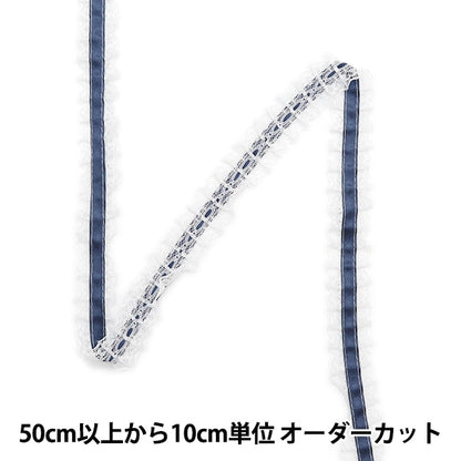 [수량 5에서] 레이스 "리본Russell Frill 2023 너비 약 2.5cm 40 번째 컬러 12432RB-40 "