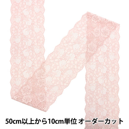 [Dalla quantità 5] razzaNastroNastro "Larghezza del pizzo elastico 2023 circa 13 cm Pale MAUVE 71R"