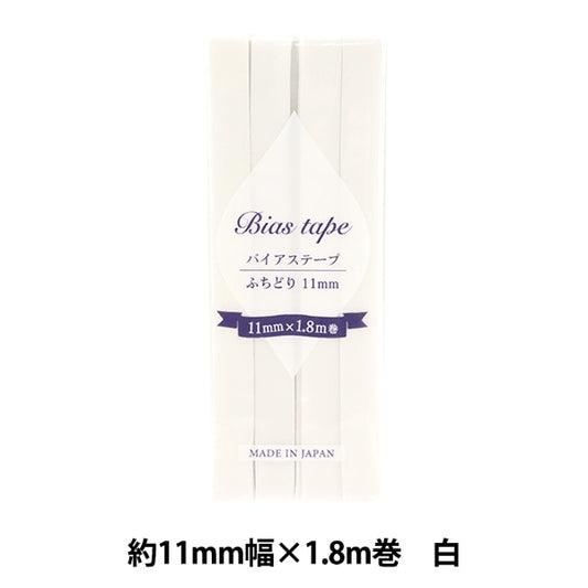 شريط لاصق متحيز 『شريط لاصق متحيز الحدود 11 مم عرض × 1.8 م أبيض B-F11-01''