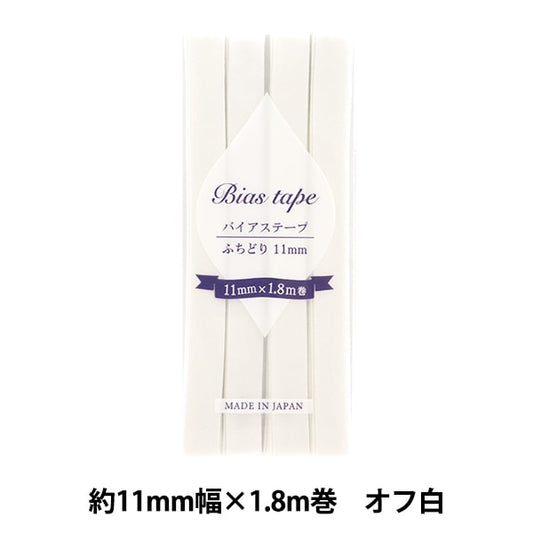 شريط لاصق متحيز 『شريط لاصق متحيز الحدود 11 مم عرض × 1.8 م أوف وايت B-F11-02''