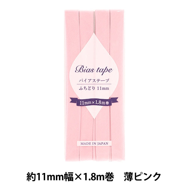 바이어스 테이프 『바이어스 테이프 Fuchidori 11mm 너비 x 1.8m 얇은 분홍색 B-F11-15]