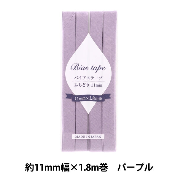 Nastro sbieco 『Nastro sbieco Fuchidori 11mm larghezza x 1,8 m viola B-F11-25"