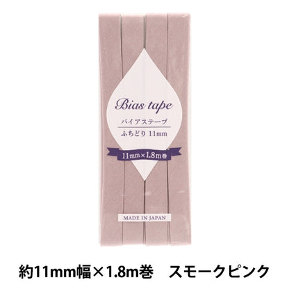 바이어스 테이프 『바이어스 테이프 Fuchidori 11mm 너비 x 1.8m 연기 분홍색 B-F11-51]