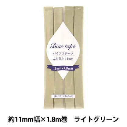 바이어스 테이프 『바이어스 테이프 Fuchidori 11mm 너비 x 1.8m 가벼운 녹색 B-F11-54]