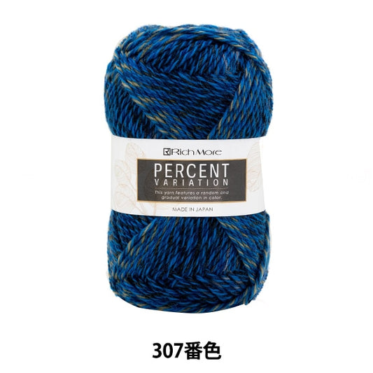 秋冬毛糸 『パーセントバリエーション 307番色』 RichMore リッチモア