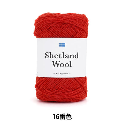 秋冬毛糸 『シェットランドウール 16番色』 DARUMA ダルマ 横田