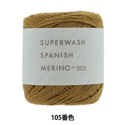خيوط الجورب خيوط الغزل “سوبر ووش اسباني ميرينو لون 105” داروما DARUMA يوكوتا