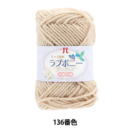 秋冬毛糸 『トップ染め ラブボニー 136番色』 Hamanaka ハマナカ