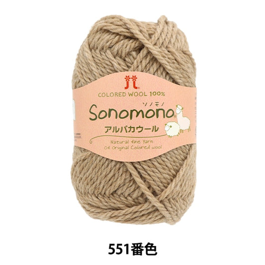 Fall and winterYarn "SonomonoAlpacaWool 551 color] Hamanaka