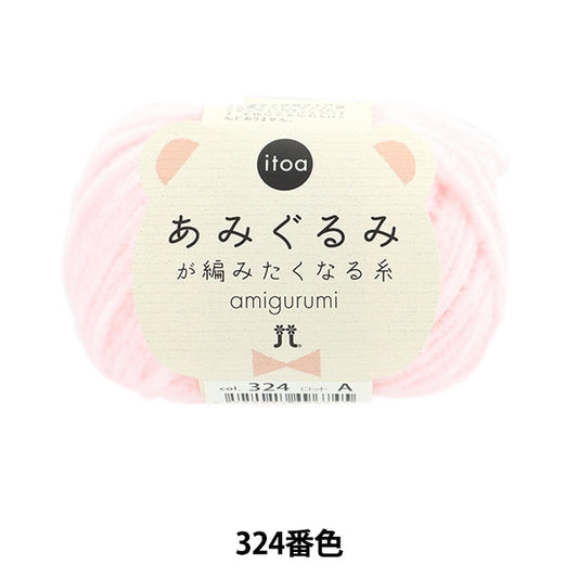 Fall and winterYarn "ITOA Amigurumi thread 324th color" Hamanaka