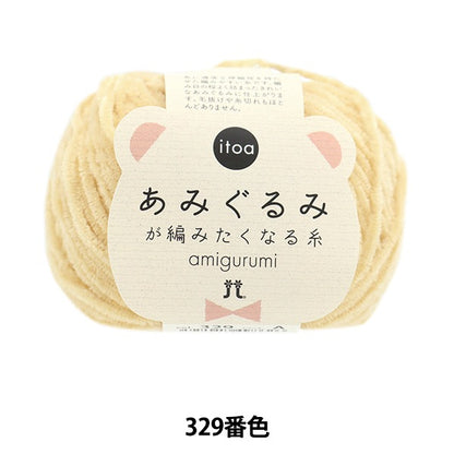 Otoño e inviernoHilos "Itoa Amigurumi quiere tejerHilo 329 color " Hamanaka
