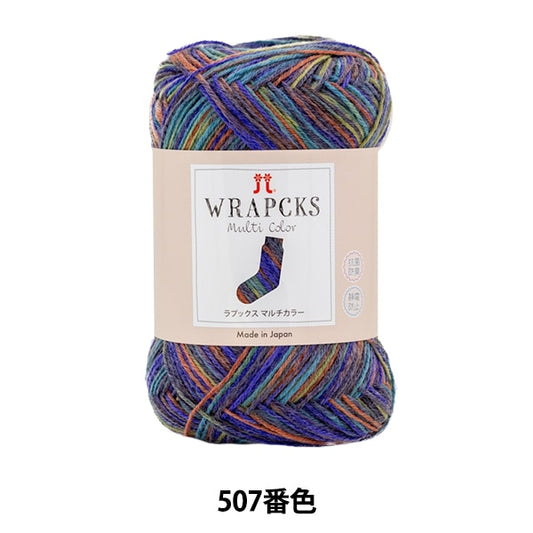 秋冬毛糸 『ラプックス マルチカラー 507番色』 Hamanaka ハマナカ