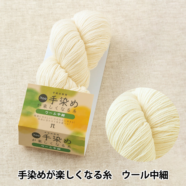 Fall and winterYarn "ITOA hand -dyeing is fun wool medium and fine 61st color" Hamanaka