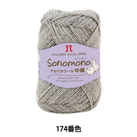 Herbst und WinterGarn "Sonomono AlpakaWolle (mittel -dünn) 174 Farbe " Hamanaka