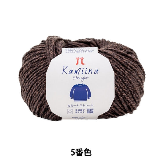 秋冬毛糸 『カミーナ ストレート 5番色』 Hamanaka ハマナカ