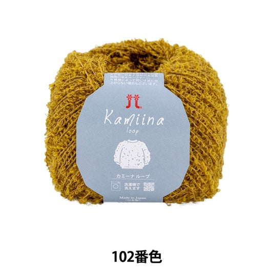 秋冬毛糸 『カミーナ ループ 102番色』 Hamanaka ハマナカ
