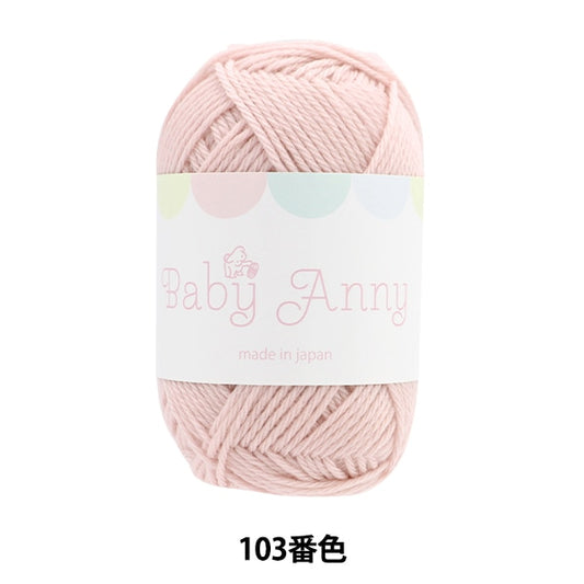 Fall and winterYarn "Baby Annie 103 color" Puppy