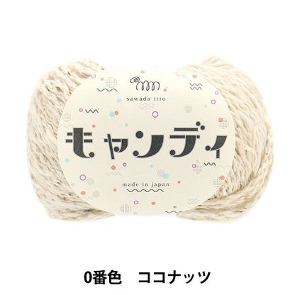가을과 겨울털실 "Candy 00 Color Coconut"Sawada Sawada