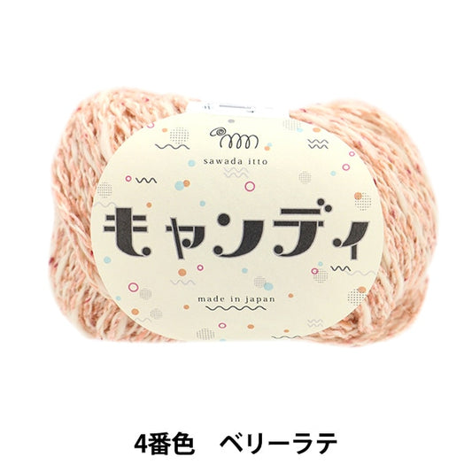 Fall and winterYarn "Candy 04 Color Berry Latte" Sawada Sawada