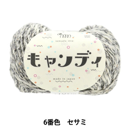 가을과 겨울털실 "Candy 06 Color Sesami"Sawada Sawada