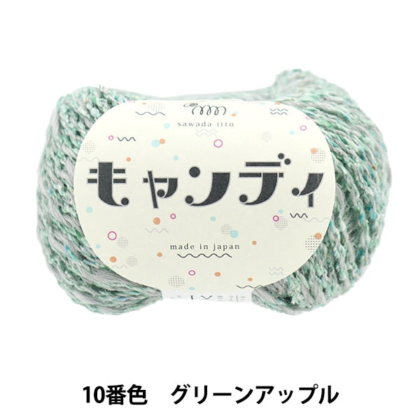 秋冬毛糸 『キャンディ 10番色 グリーンアップル』 SAWADA 澤田 – Yuzawaya
