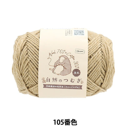 가을과 겨울털실 "자연 Tsumugi (Nakaita) 105 컬러" Olympus