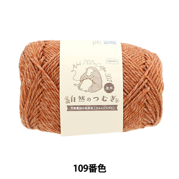 Осень и зимаПряжа "Natural Tsumugi (Namita) 109 Color" Olympus