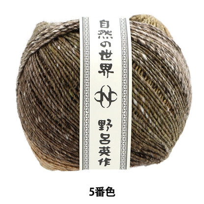 Fall and winterYarn "Twilight 5th color" noro Hideaku Noro