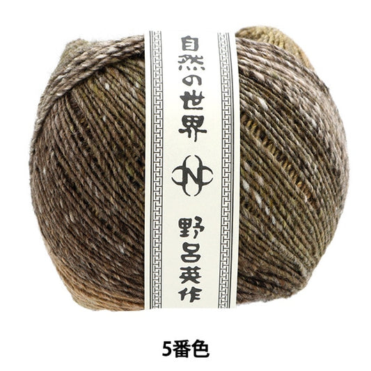 Autunno e invernoFilato "Twilight 5th Color" Noro Hideaku Noro