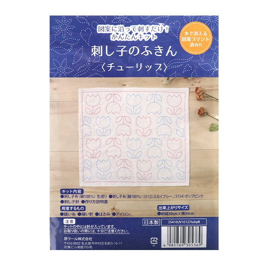 刺しゅうキット 『刺し子キット ふきん チューリップB 10127-12』 HARAWOOL 原ウール