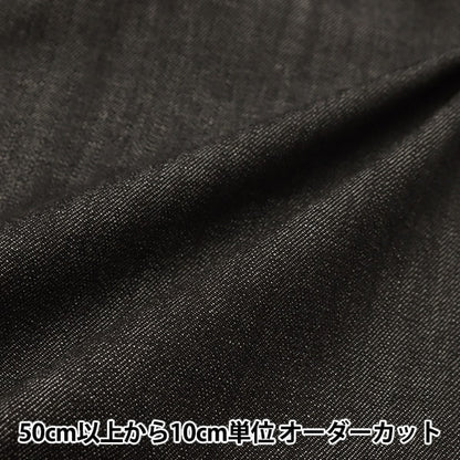 [De la cantidad 5] Fabric "Okayama Prefection Kurashiki Stretch Denim 8.5 onza Negra STM5512-50"